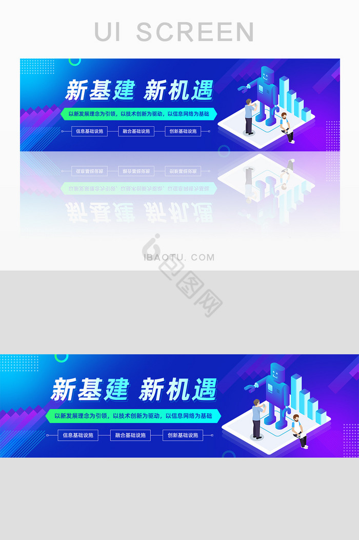 渐变色新基建新机遇banner图片