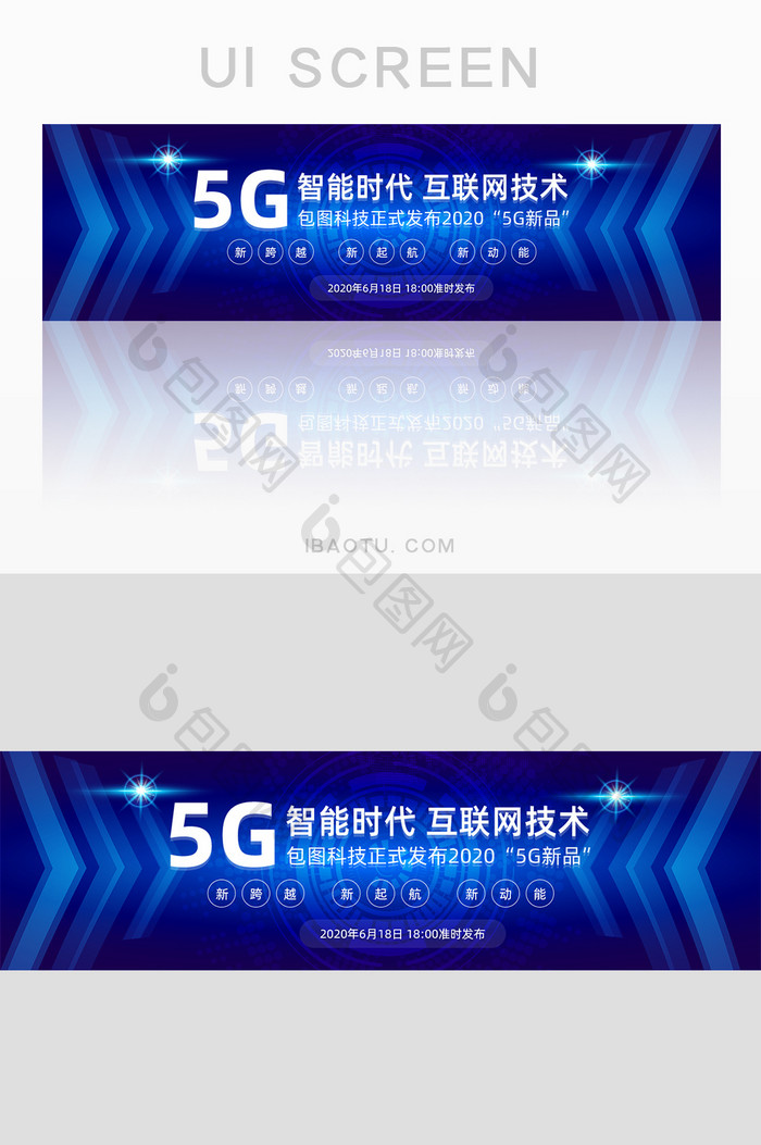 蓝色科技5g科技新时代banner
