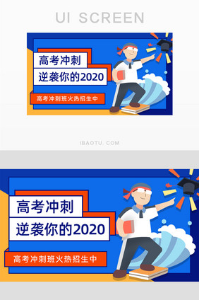 蓝色高考冲刺教育banner