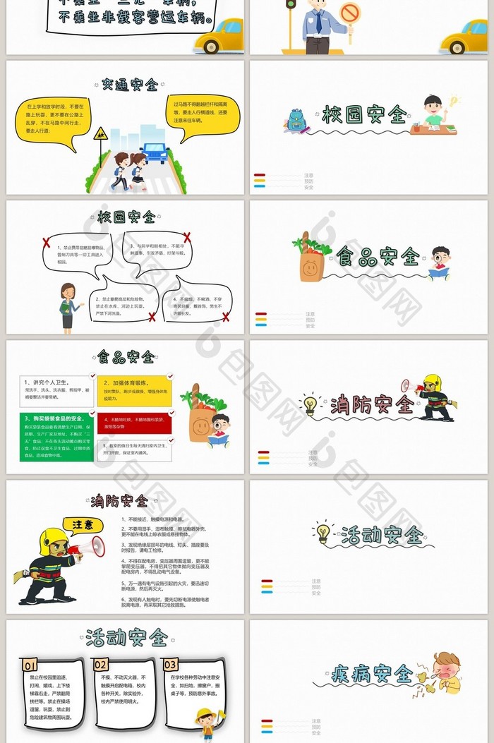 中小学主题班会教育生活好习惯分享卡通