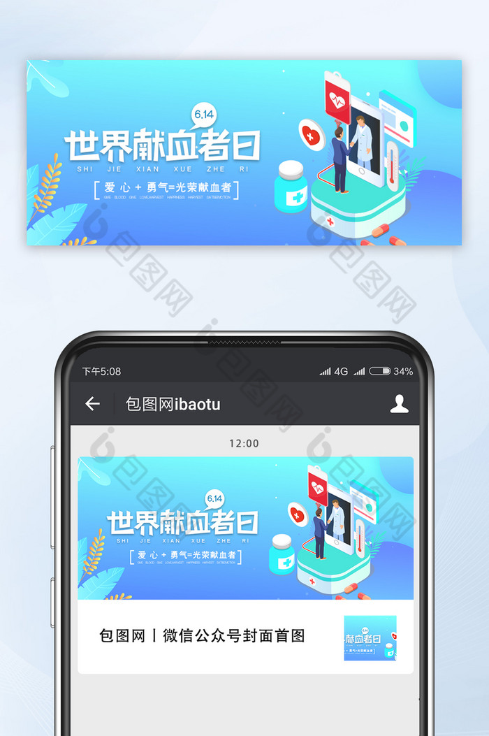 渐变世界献血日微信公众号首图图片图片