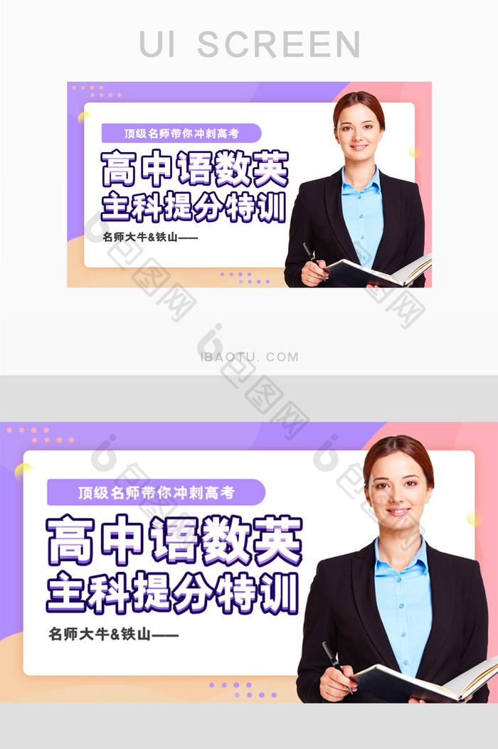 扁平清新教育直播课程主图banner