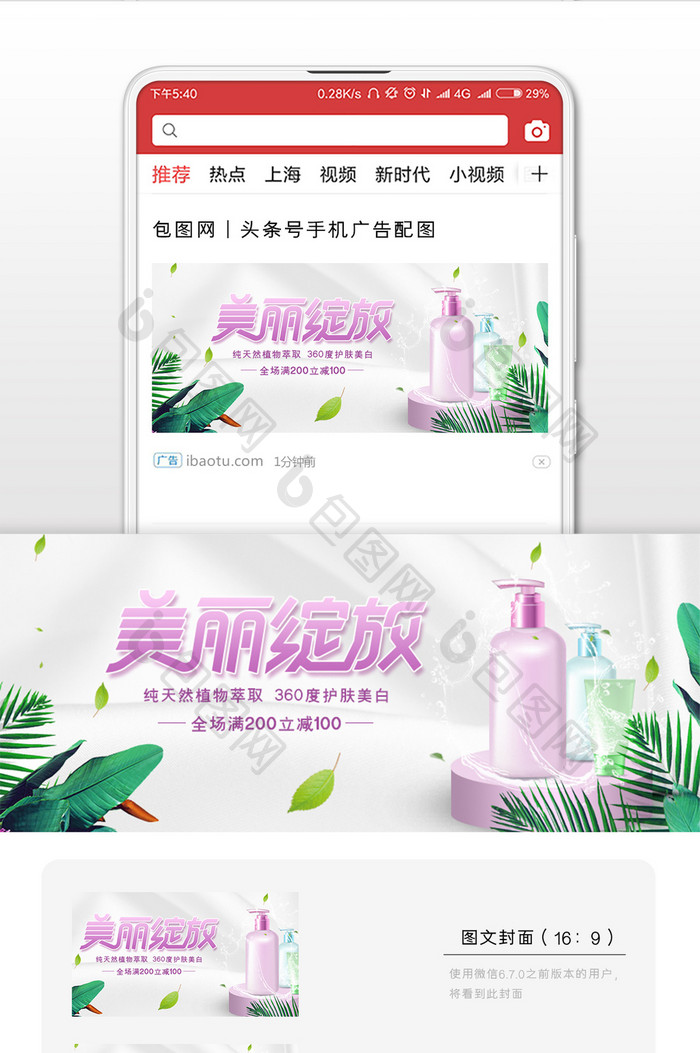 简约美丽绽放化妆品促销微信公众号用图