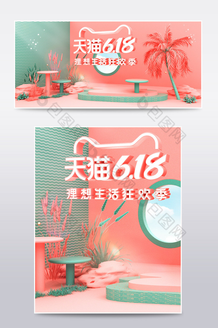 粉绿清新618年中大促箱包C4D场景