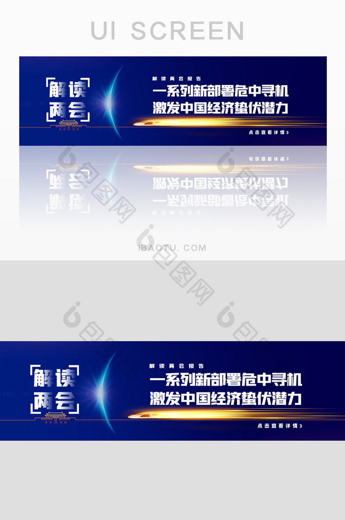 简约解读两会报告聚焦两会宣传banner