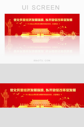 红色大气两会精神banner