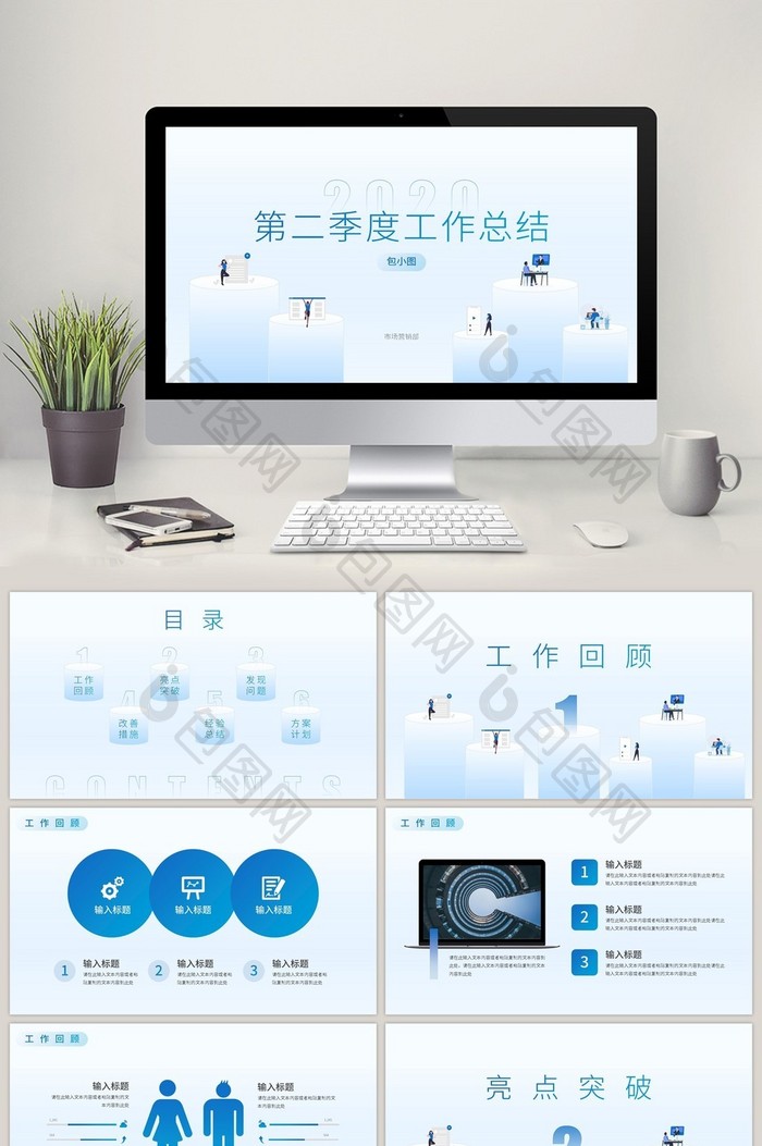 商务简约第二季度工作汇报PPT模板