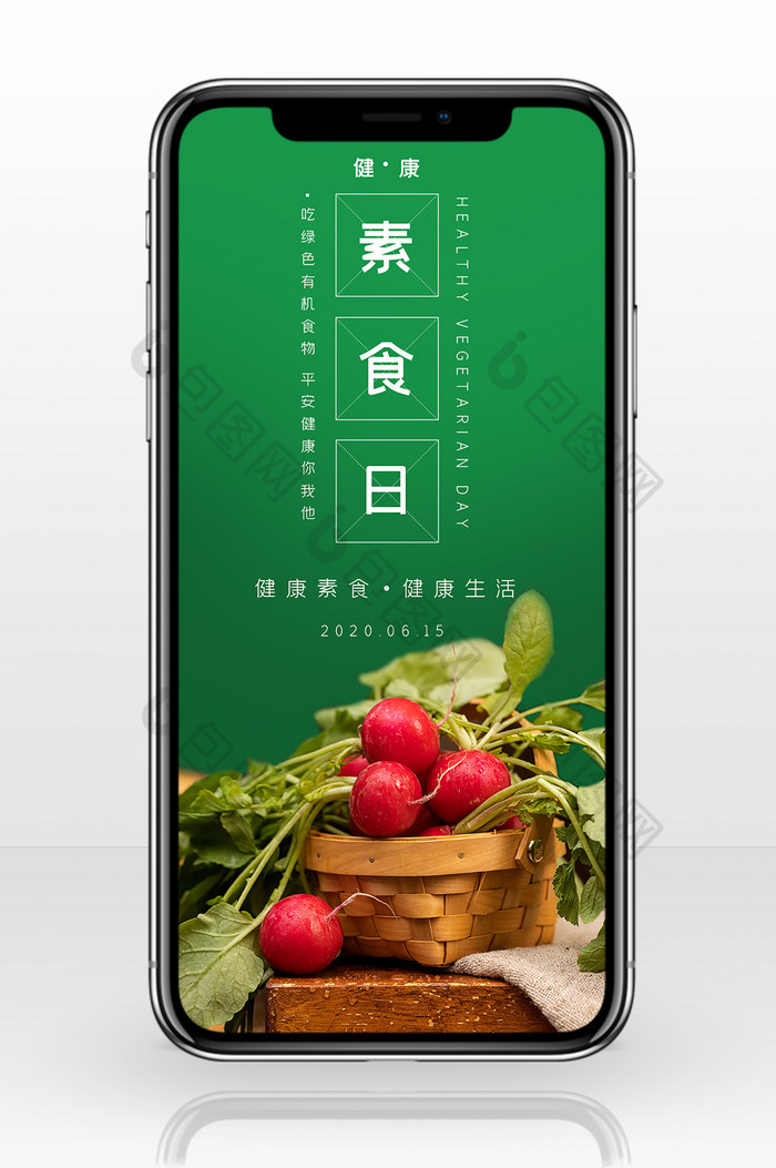 绿色健康素食日素食主义新鲜蔬菜手机配图