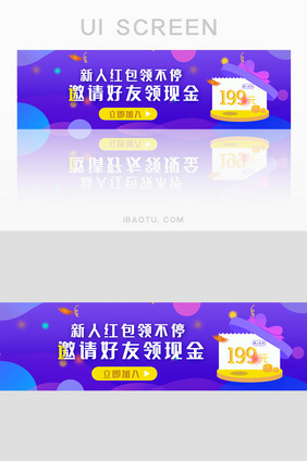 紫色邀请好友领现金UI手机banner