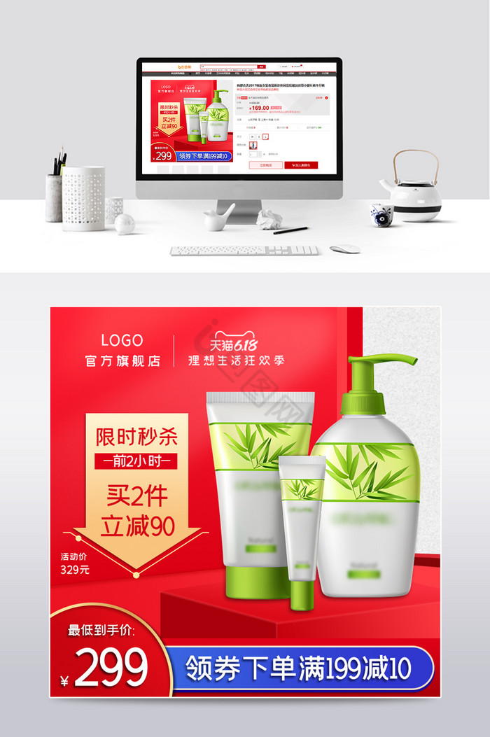 618大促活动化妆品美容主图直通车