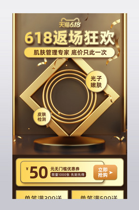 618返场狂欢美妆护肤品黑金质感关联销售