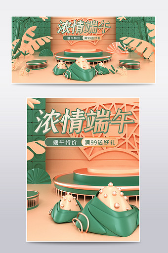 绿色中国风浓情端午粽子C4D场景图片