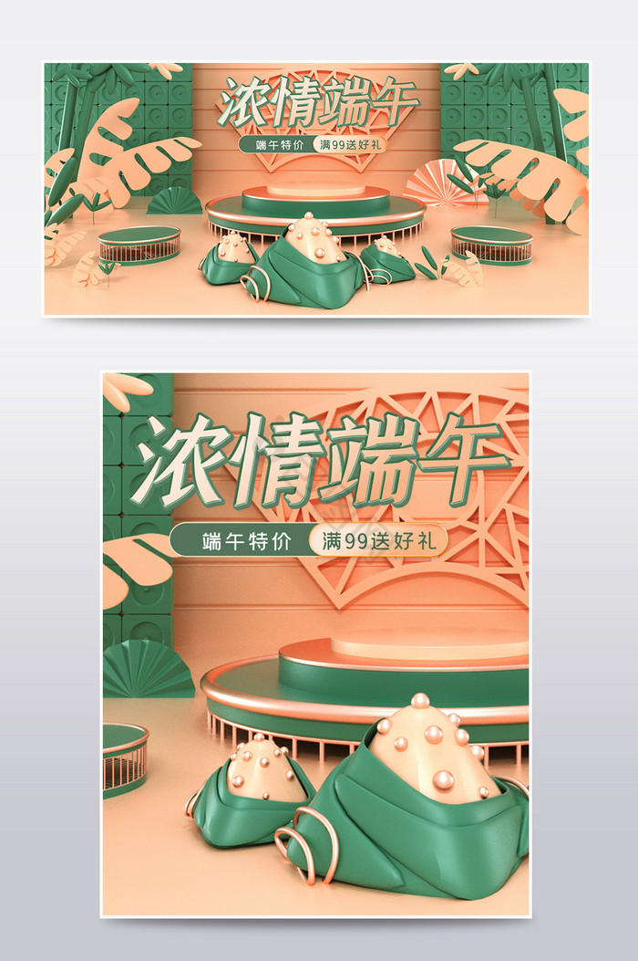 中国风浓情端午粽子C4D场景图片