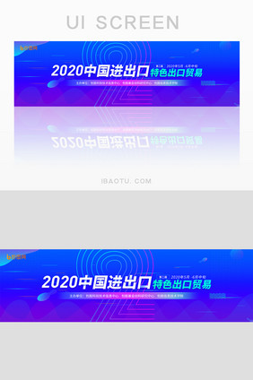 2020中国进出口贸易banner