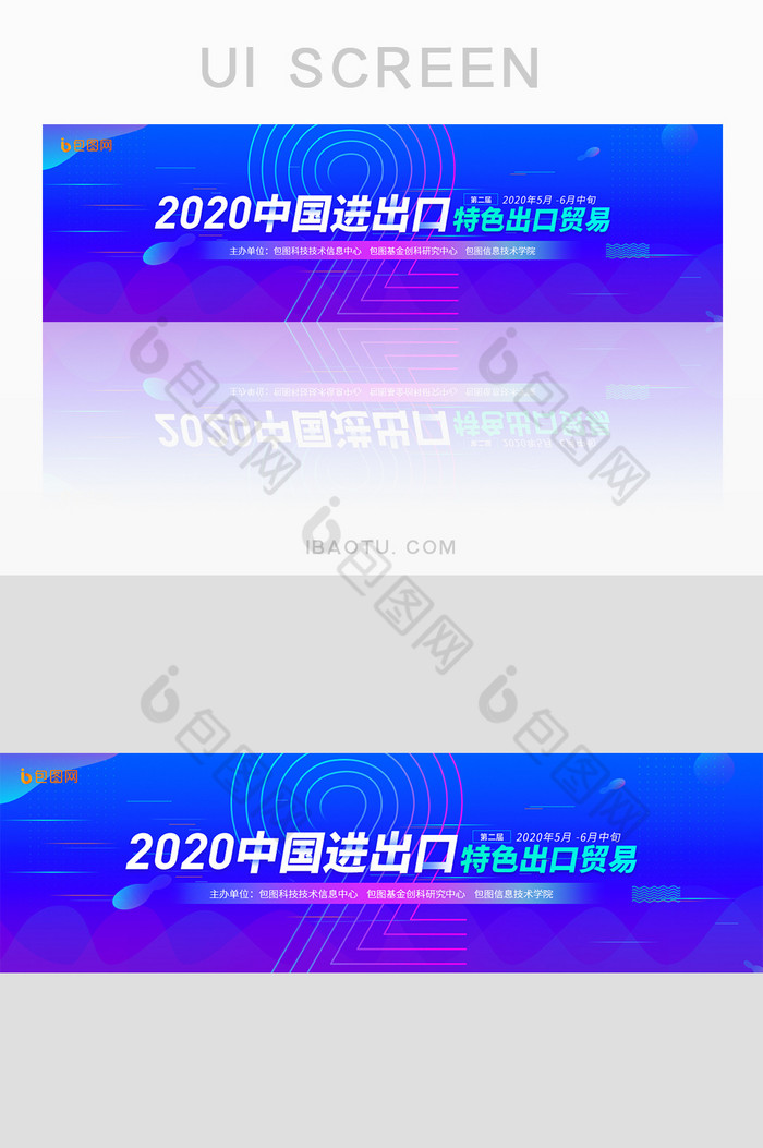 2020中国进出口贸易banner图片图片