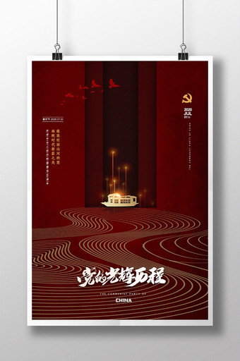 中国风南湖红船建党节党建宣传海报图片
