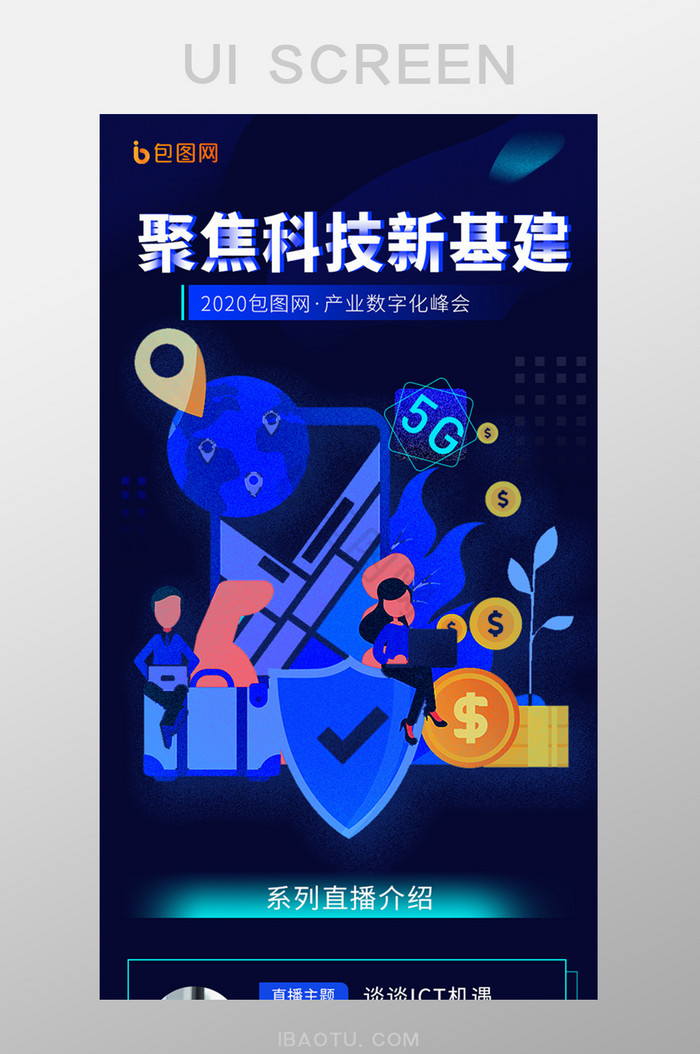 蓝色科技5G移动信息新基建H5长图图片