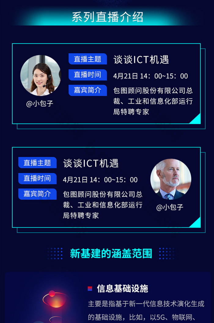 蓝色科技5G移动信息新基建H5长图