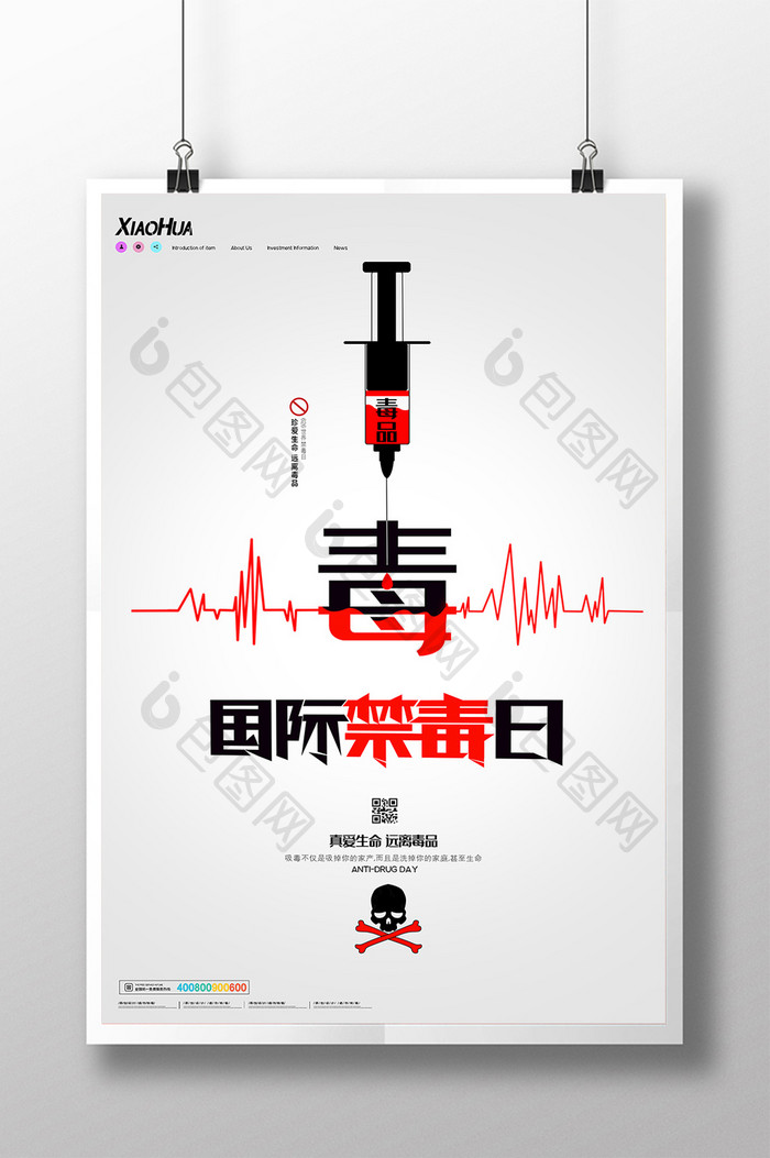 简约大气国际禁毒日海报