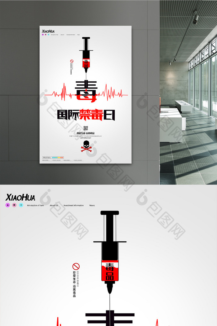 简约大气国际禁毒日海报