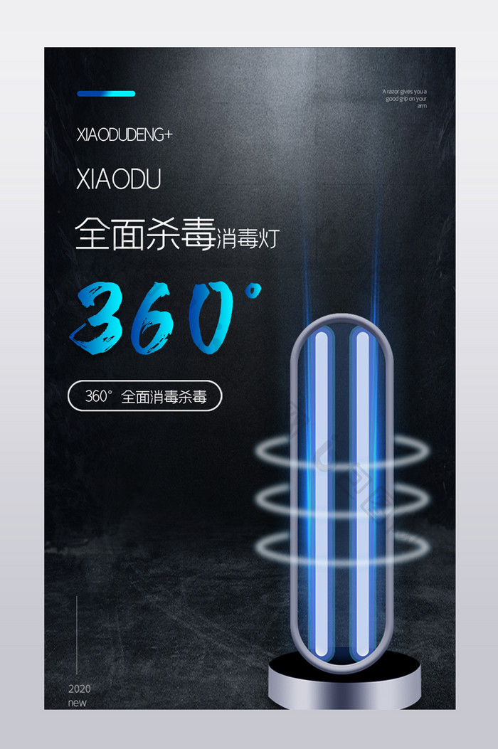家居灭菌杀毒消毒灯日用数码电器炫酷详情页