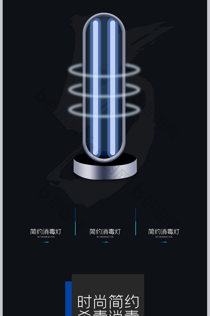 家居灭菌杀毒消毒灯日用数码电器炫酷详情页
