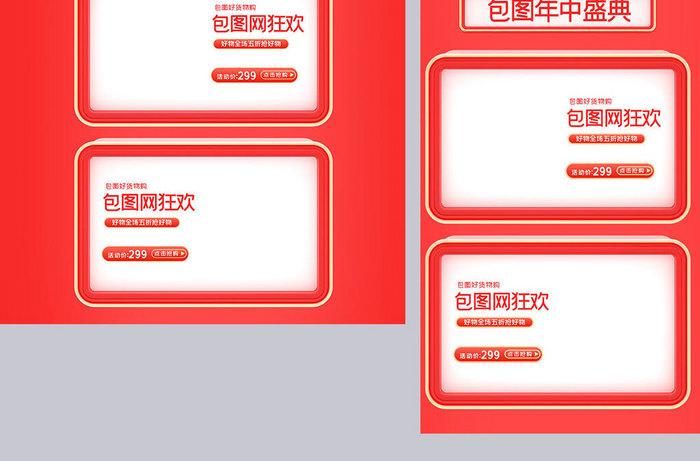 红蓝c4d京东618年中大促电商首页模板