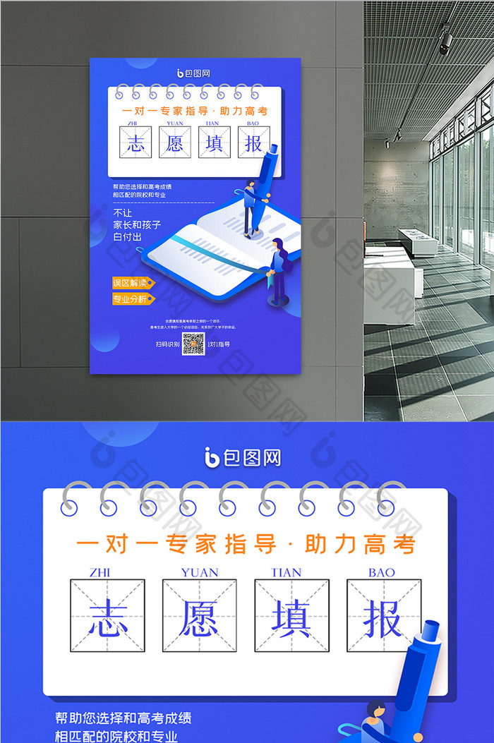 高考志愿填报海报