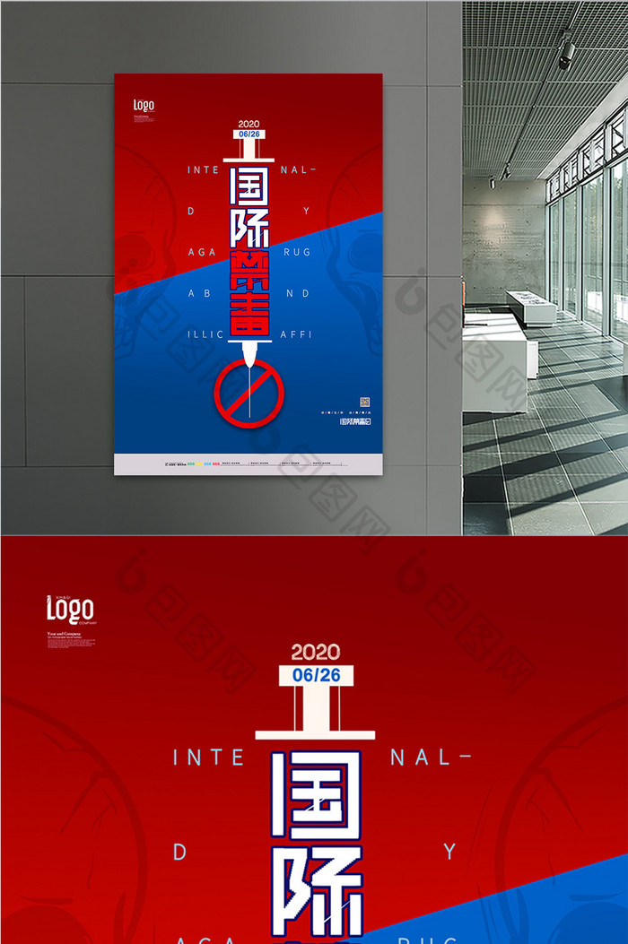 红蓝简约国际禁毒日宣传海报设计