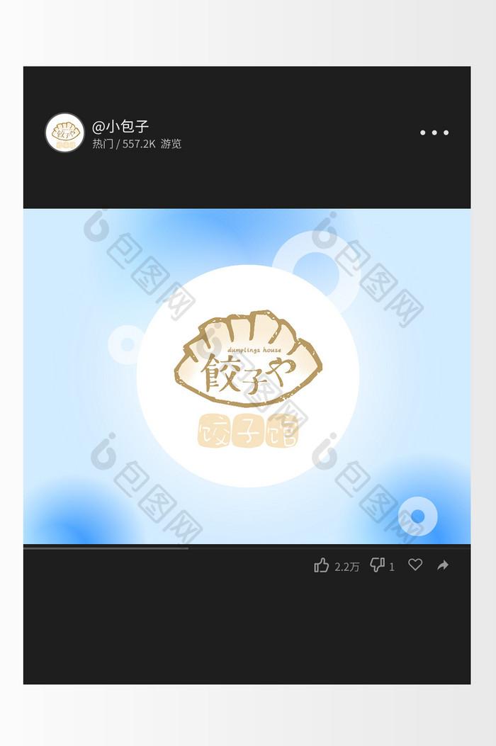 简约线条美食饺子创意logo设计