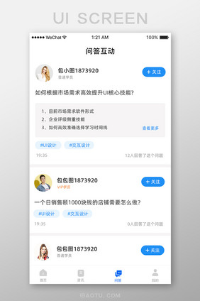 白色简约教育行业app问答界面