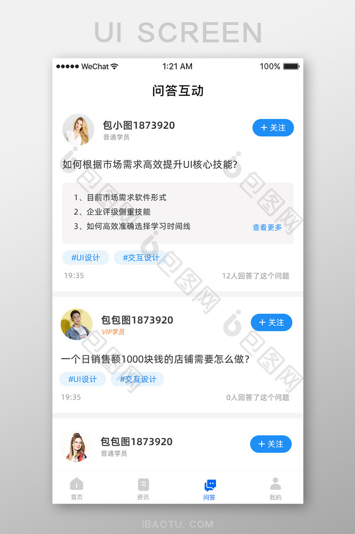 白色简约教育行业app问答界面