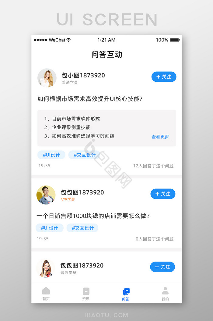 白色简约教育行业app问答界面图片