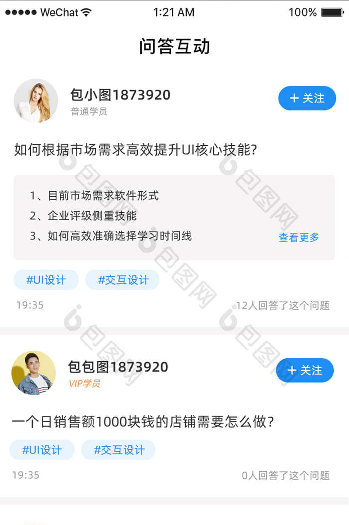 白色简约教育行业app问答界面