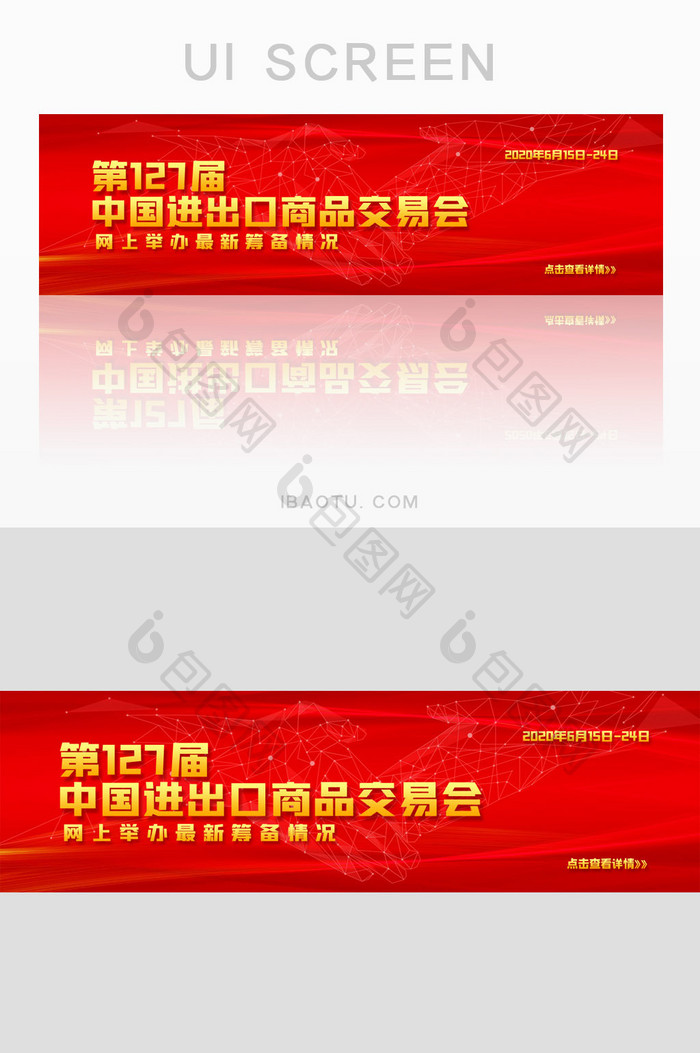 中国进出口商品交易会广交会banner