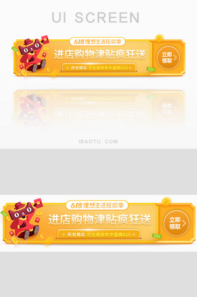 618盛典购物津贴促销胶囊banner