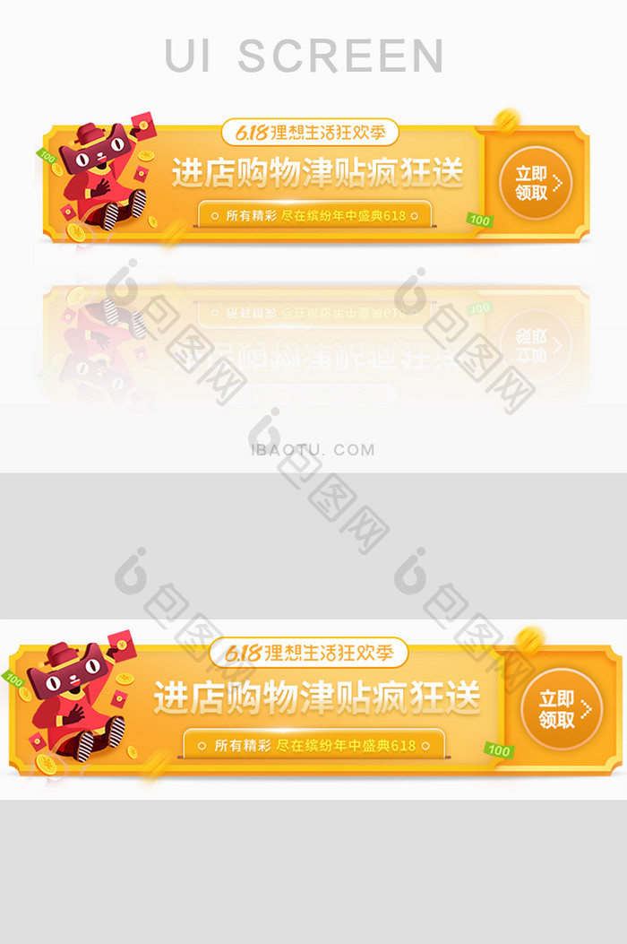 618盛典购物津贴促销胶囊banner