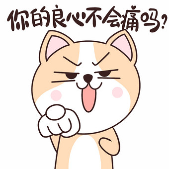 搞怪狗狗你的良心不会痛吗动态表情包gif