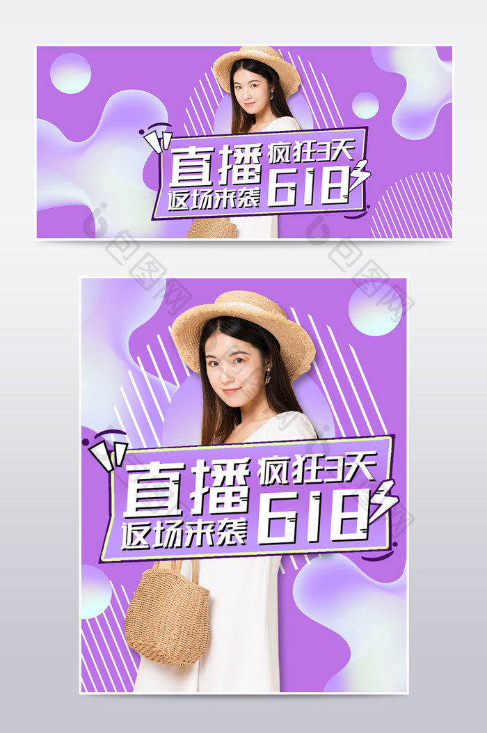 618返场直播间女装海报banner图片图片