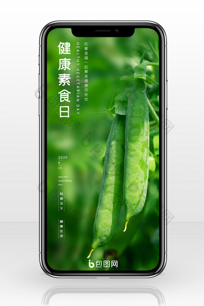绿色健康素食日吃素是福新鲜蔬菜手机配图