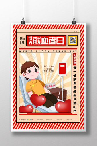 简约卡通世界献血者日宣传海报图片