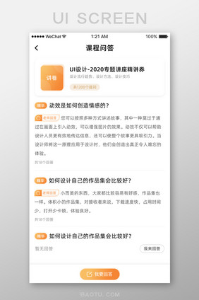 白色简约教育行业app课程问答界面
