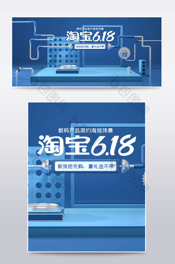 蓝色c4d618数码家电电简约商海报模板