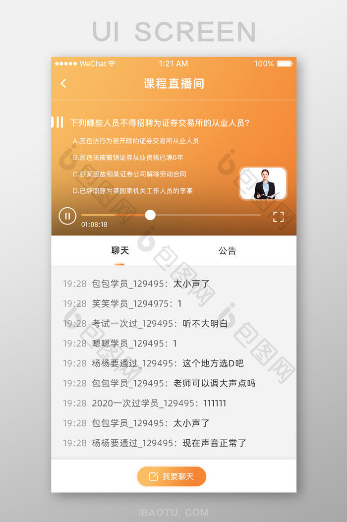 简约教育app直播房间手机UI界面图片图片