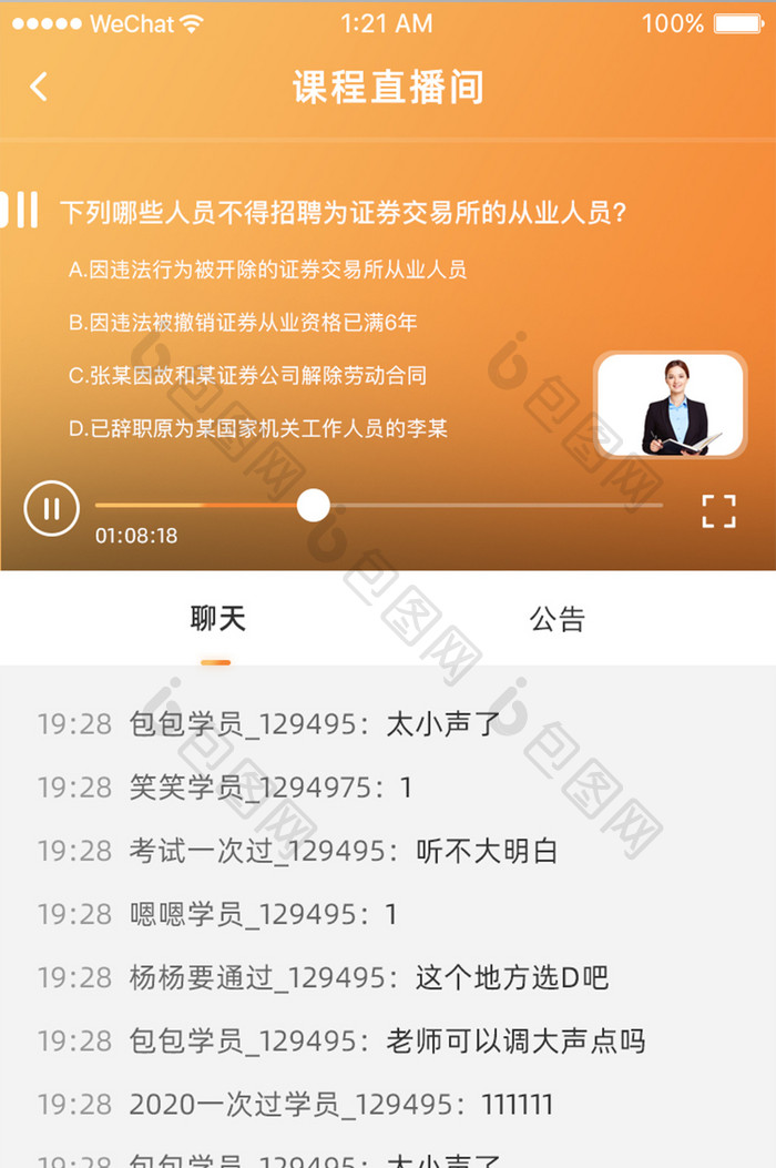 简约教育app直播房间手机UI界面