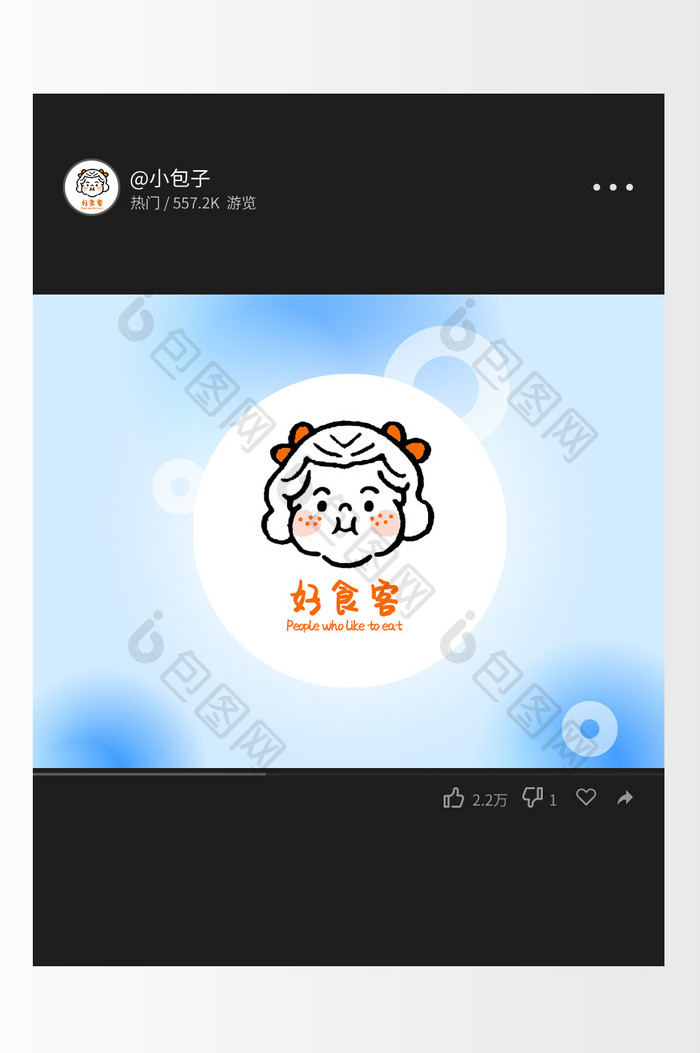 简约卡通美食类好食客创意logo设计