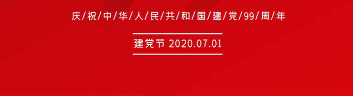 红色99周年建党节党建宣传动态海报GIF