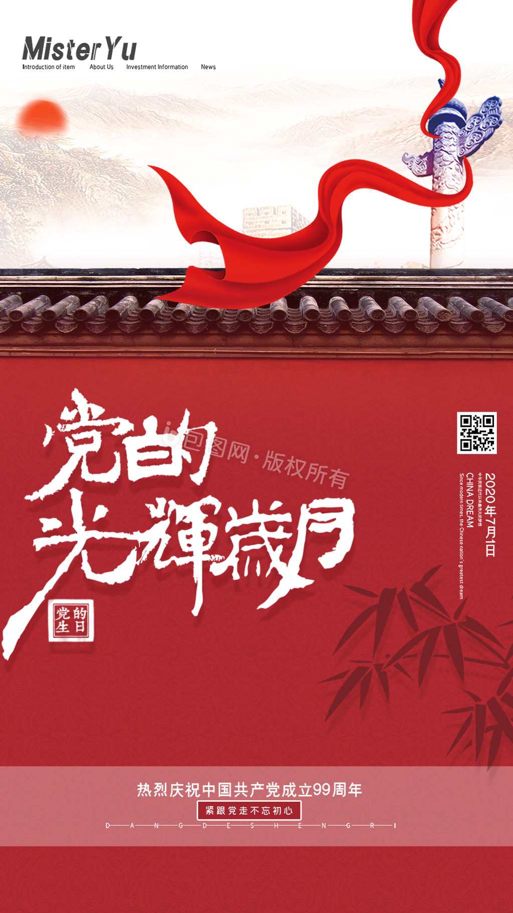 简约党的光辉岁月建党节宣传动态海报GIF图片