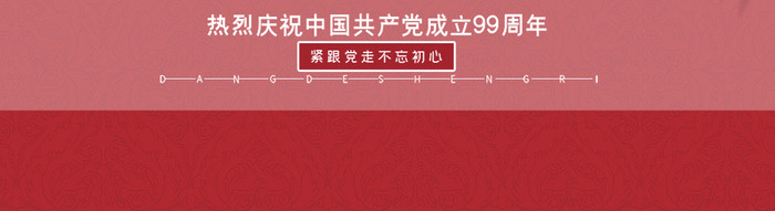 简约党的光辉岁月建党节宣传动态海报GIF