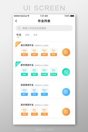 白色简约教育app作业提交页面